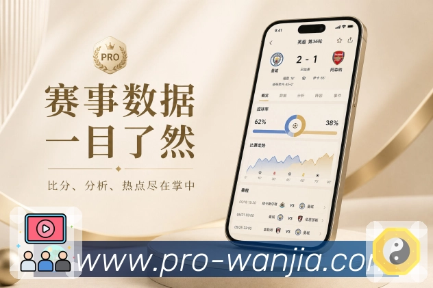 官方App个人观赛提醒
